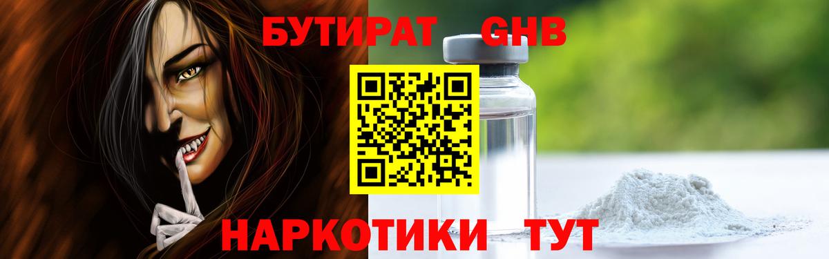 Бутират бутандиол Коломна