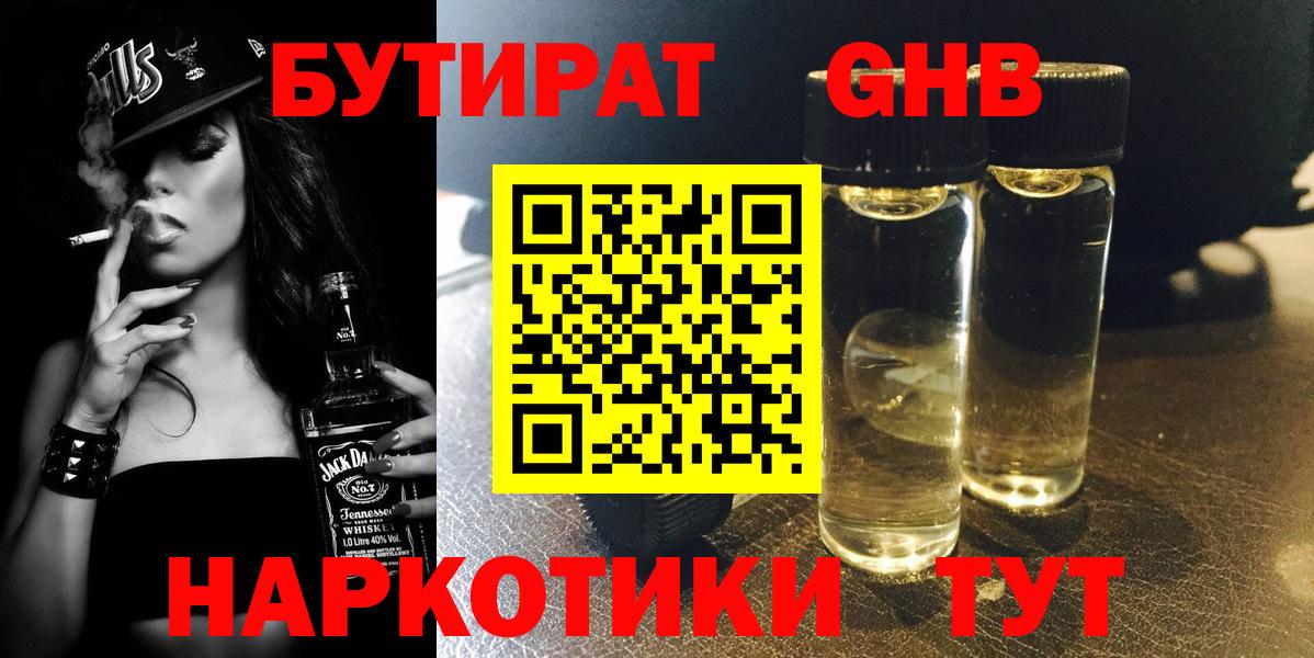Бутират буратино  Вход с VPN  Коломна 