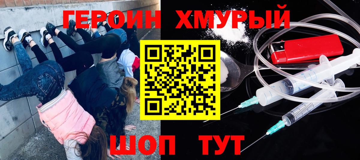 Героин  Вход с VPN  Коломна  Героин хмурый 