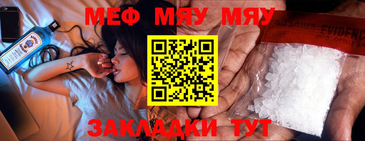 Мефедрон  МЕФ VHQ  МЯУ-МЯУ  МЕФ кристаллы  Коломна  Вход с VPN 