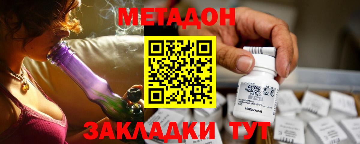 МЕТАДОН кристалл Коломна