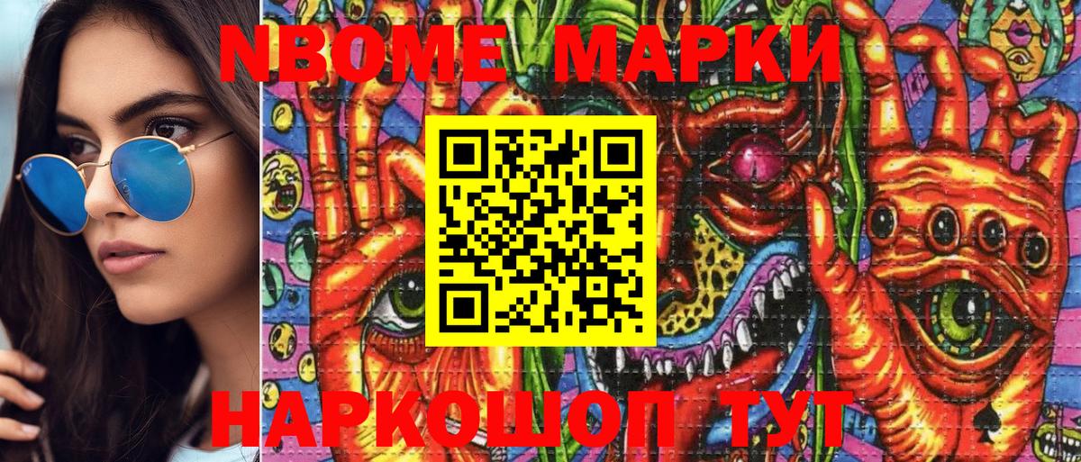 Марки N-bome 1,8мг Коломна